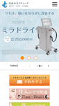 Mobile Screenshot of jiyugaokaclinic.com